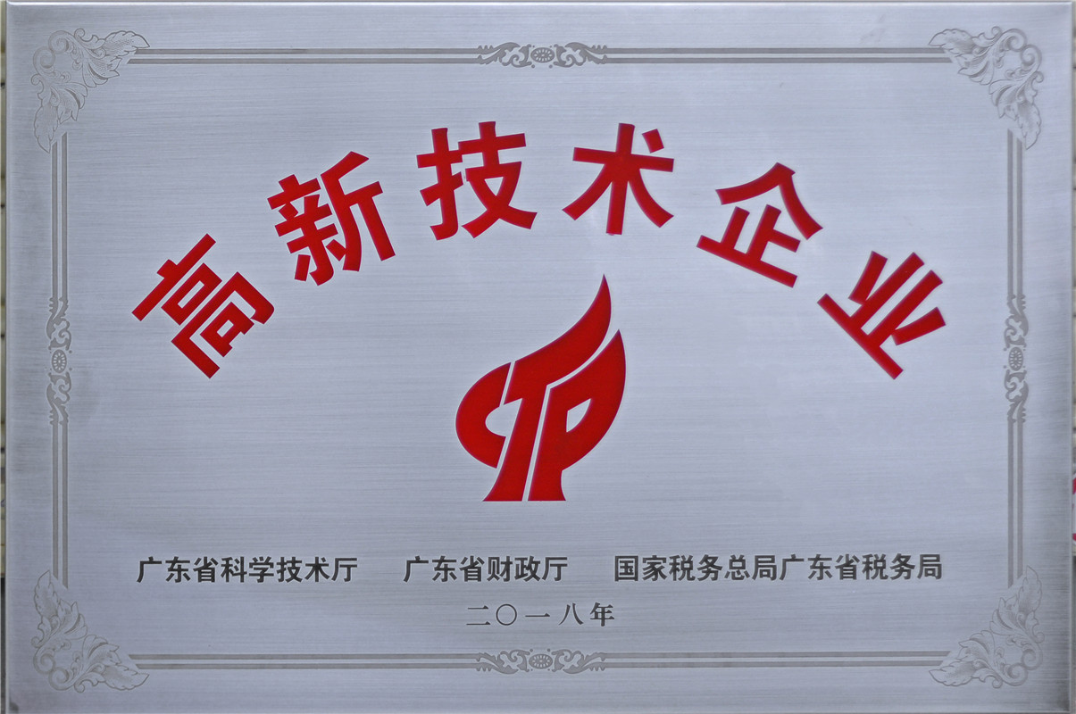 喜訊！喜訊！東辛智能機(jī)械于2018年11月28日入圍“國(guó)家高新技術(shù)企業(yè)”
